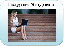  eec.at.ua – Инструкция Абитуриента 